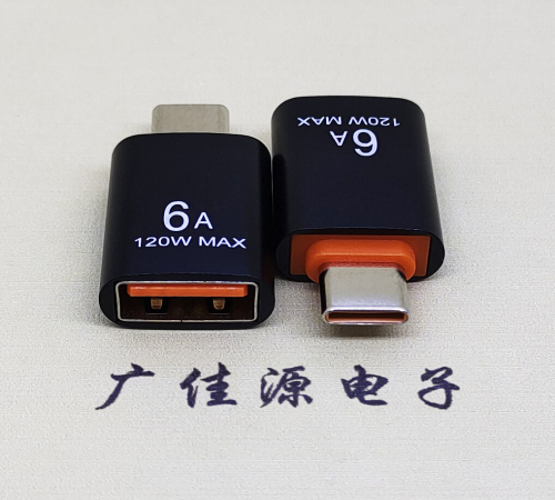 湖南USB3.0A母转TYPE-C公OTG功能手机快冲接口 3A5V